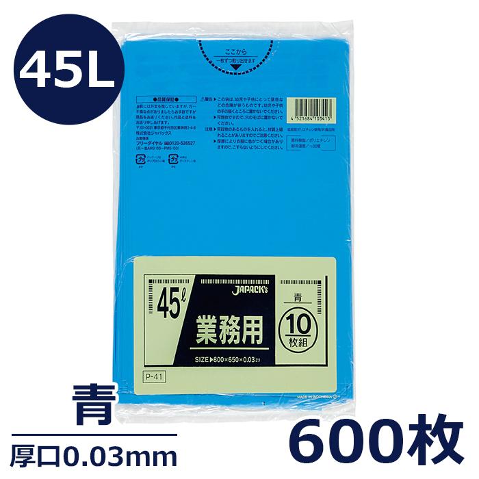 ゴミ袋 ポリエチレン製 45L 中厚0.03mm 青 600枚 ごみ袋 ごみふくろ｜royal-g