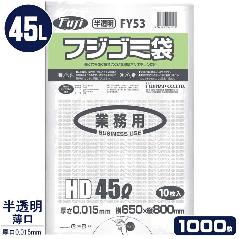 FUJI ゴミ袋 ごみ袋 45l 45L 薄口 0.015mm 半透明 1000枚 HDPE 高密度 