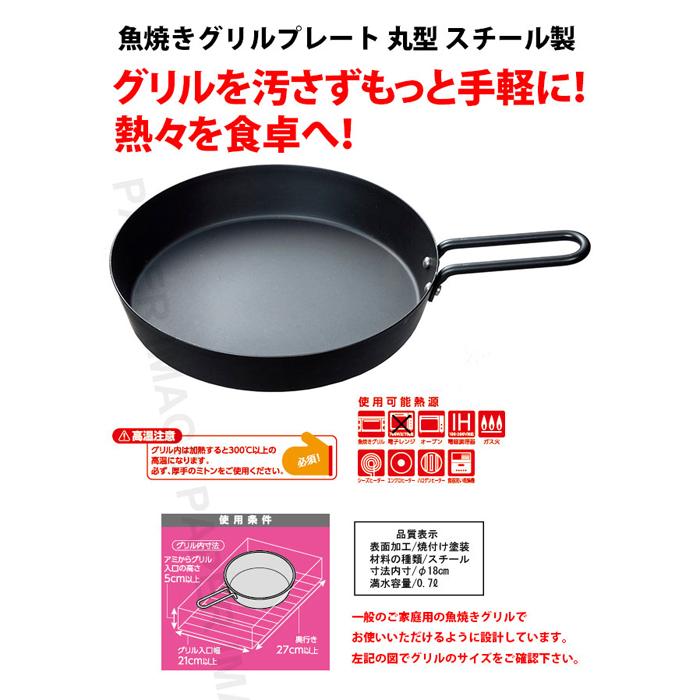 魚焼きグリル 丸型 スチール製 IH直火 グリルプレート グリルパン