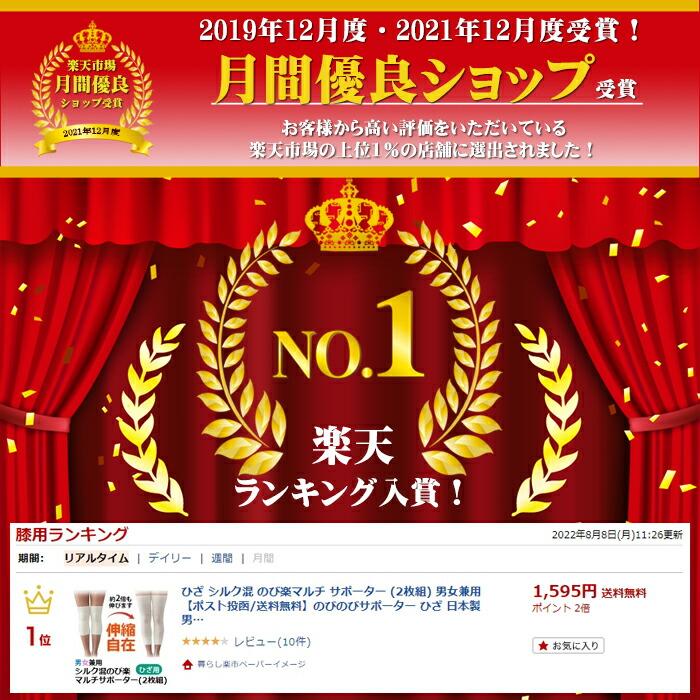 膝サポーター シルク混 のび楽マルチ サポーター (2枚組) 日本製 男女