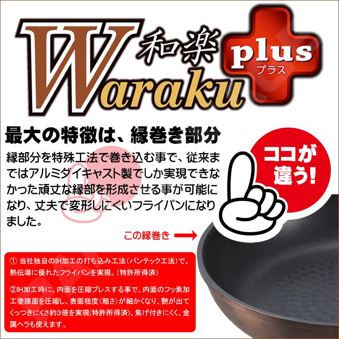 竹原製缶 フライパン 深型 24cm 日本製 IH対応 和楽 PLUS 和楽