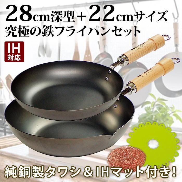 鉄 フライパン リバーライト 極 Japan 炒め鍋 28cm フライパン 22cm Ihマット 純銅製タワシ 特別セット Ih対応 日本製 River 28f22 ロイヤルギフトセンター 通販 Yahoo ショッピング