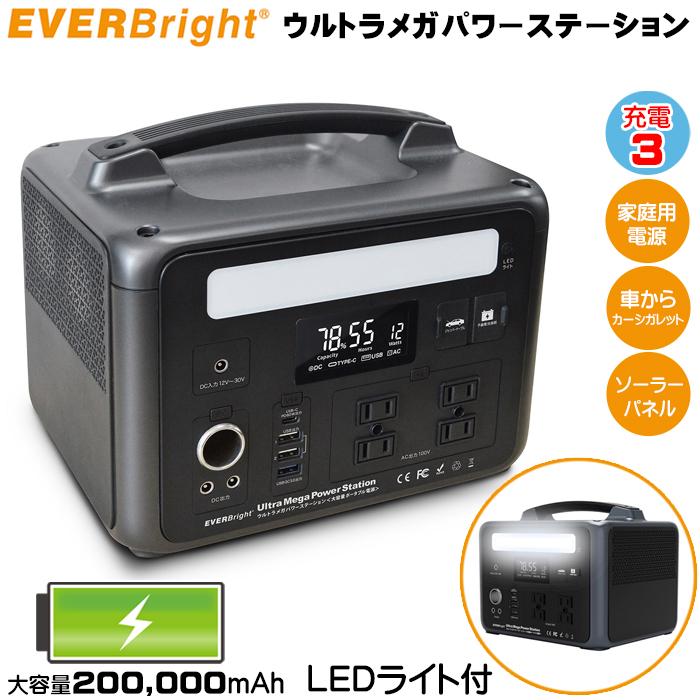 EVERBright 防災グッズ セット ポータブル電源 ウルトラメガパワー