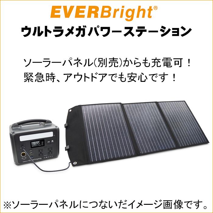 EVERBright 防災グッズ セット ポータブル電源 ウルトラメガパワー 