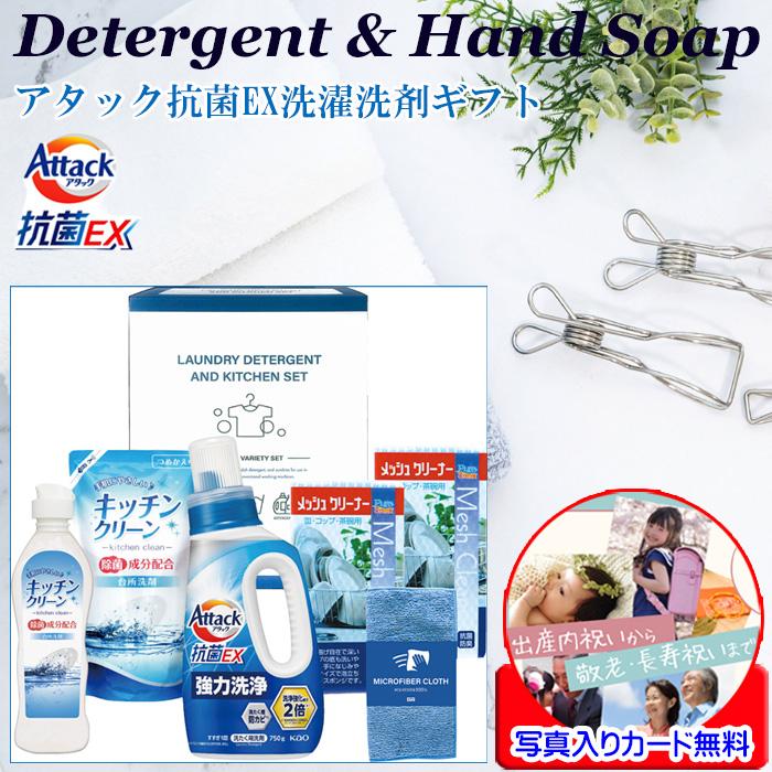 アタック 洗剤 ギフト 詰め合わせ 洗濯洗剤 セット 抗菌EX 消臭 除菌