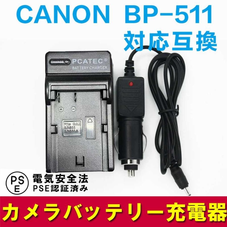キヤノン（Canon） キャノン 互換充電器 CANON BP-511/BP-511A 対応