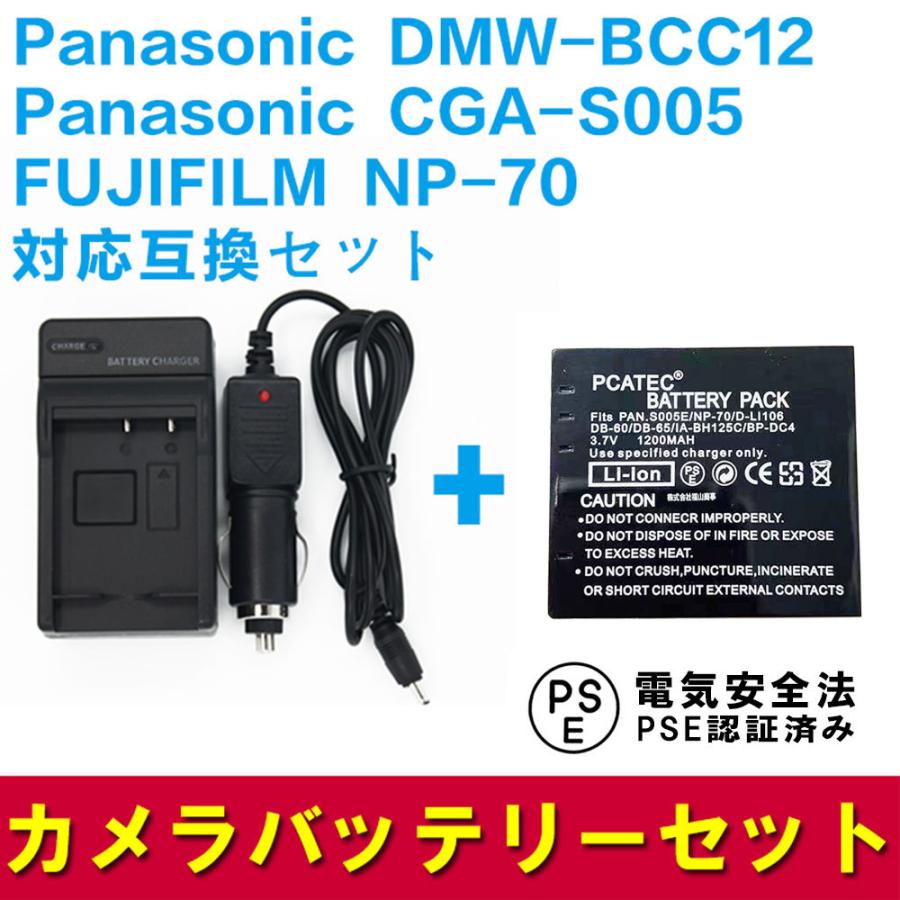 Panasonic DMW-BCC12 (CGA-S005 )/NP-70対応互換バッテリー＋充電器☆セット : Royal-Monster ...