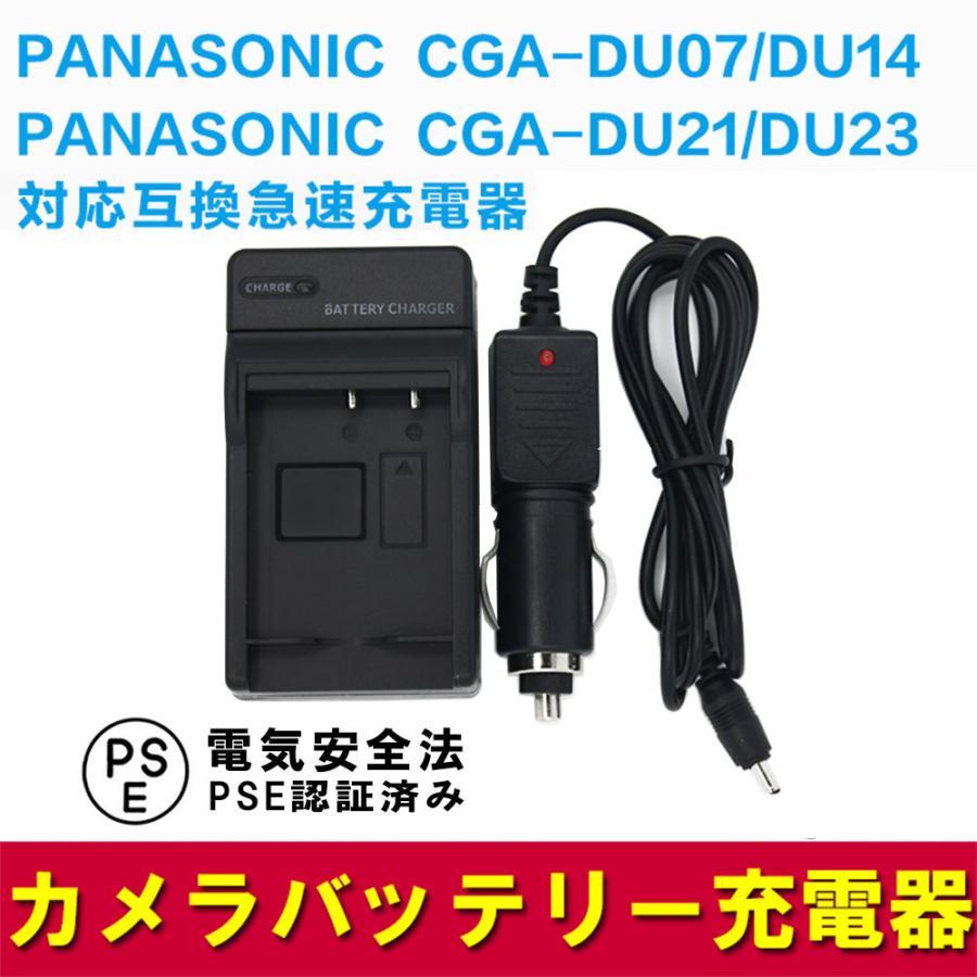 PANASONIC　CGA-DU07/DU14/DU21/DU23対応互換急速充電器（カーチャージャー付属）｜royal-monster