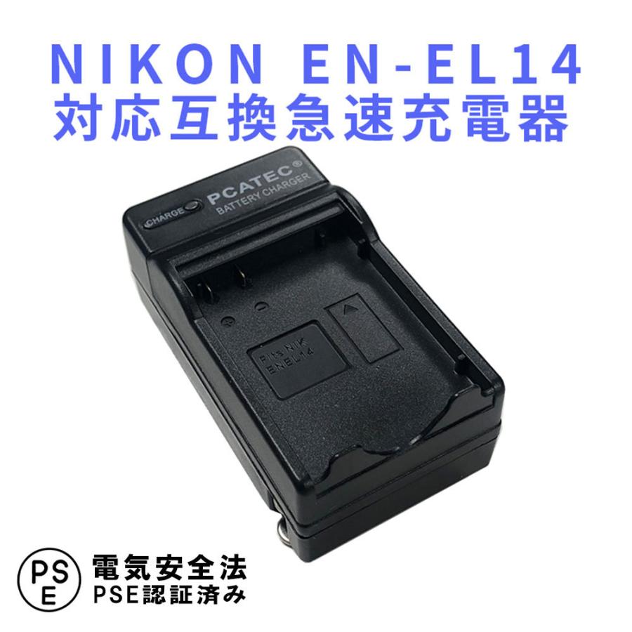 ニコン 互換急速充電器 NIKON ENEL14 バッテリーチャージャー D5200/D3100/D3200/D5100 10000318