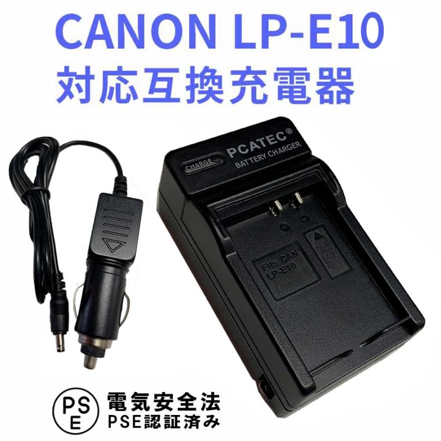 CANON LP-E10 対応互換急速充電器（カーチャージャー付属）EOS 1100D 