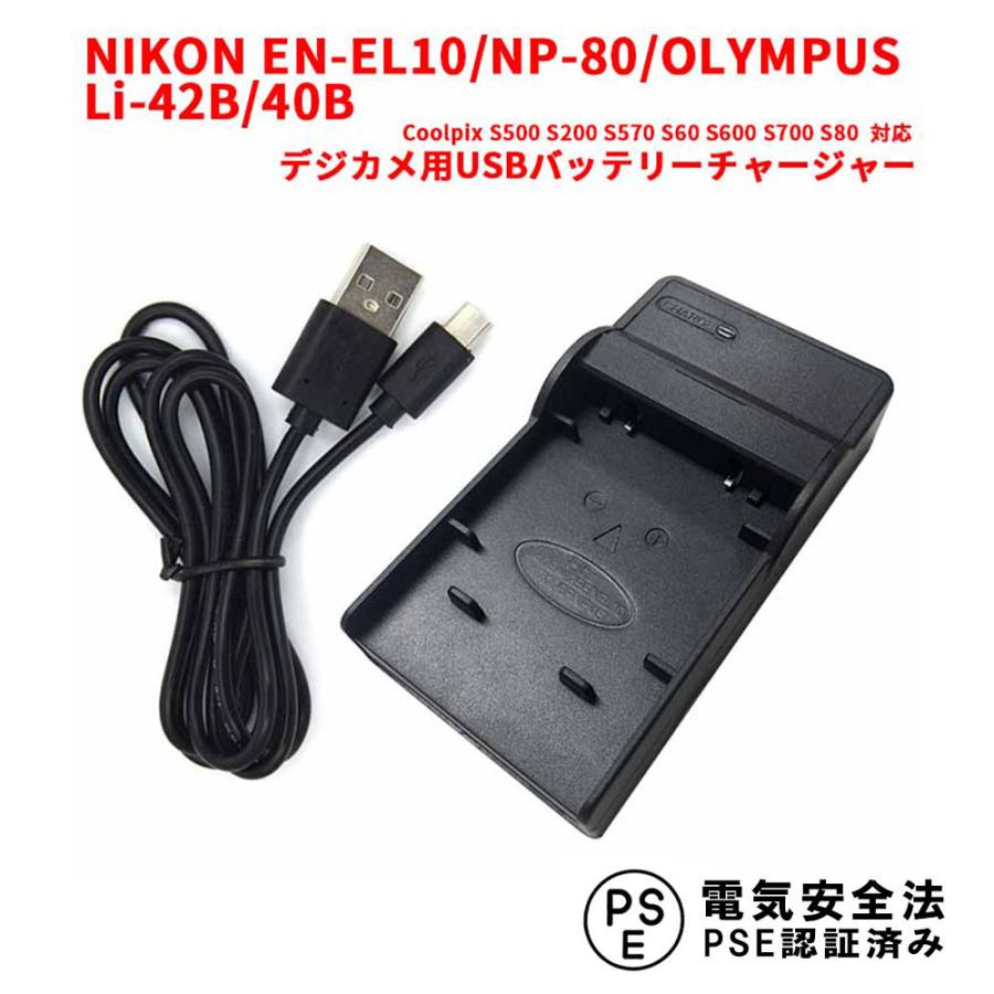 送料無料 CASIO NP-80/OLYMPUS Li-40B 対応USB充電器 デジカメ用USB