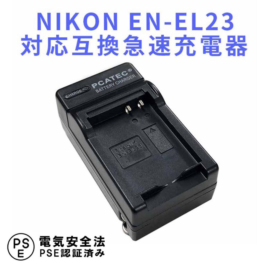 ニコン 互換急速充電器 NIKON EN-EL23 対応 バッテリーチャージャー NIKON COOLPIX P900 / COOLPIX P610 / COOLPIX P600 対応｜royal-monster