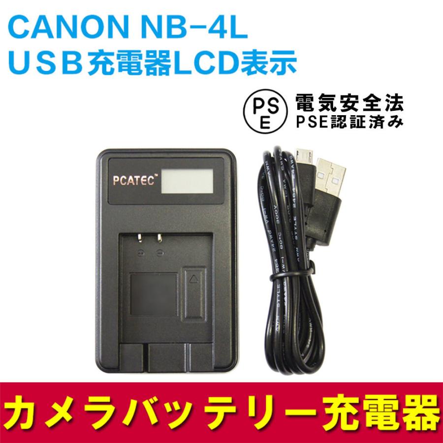 キャノン USB充電器 CANON NB4L 対応 LCD付4段階表示 デジカメ用 USBバッテリーチャージャー IXY DIGITAL
