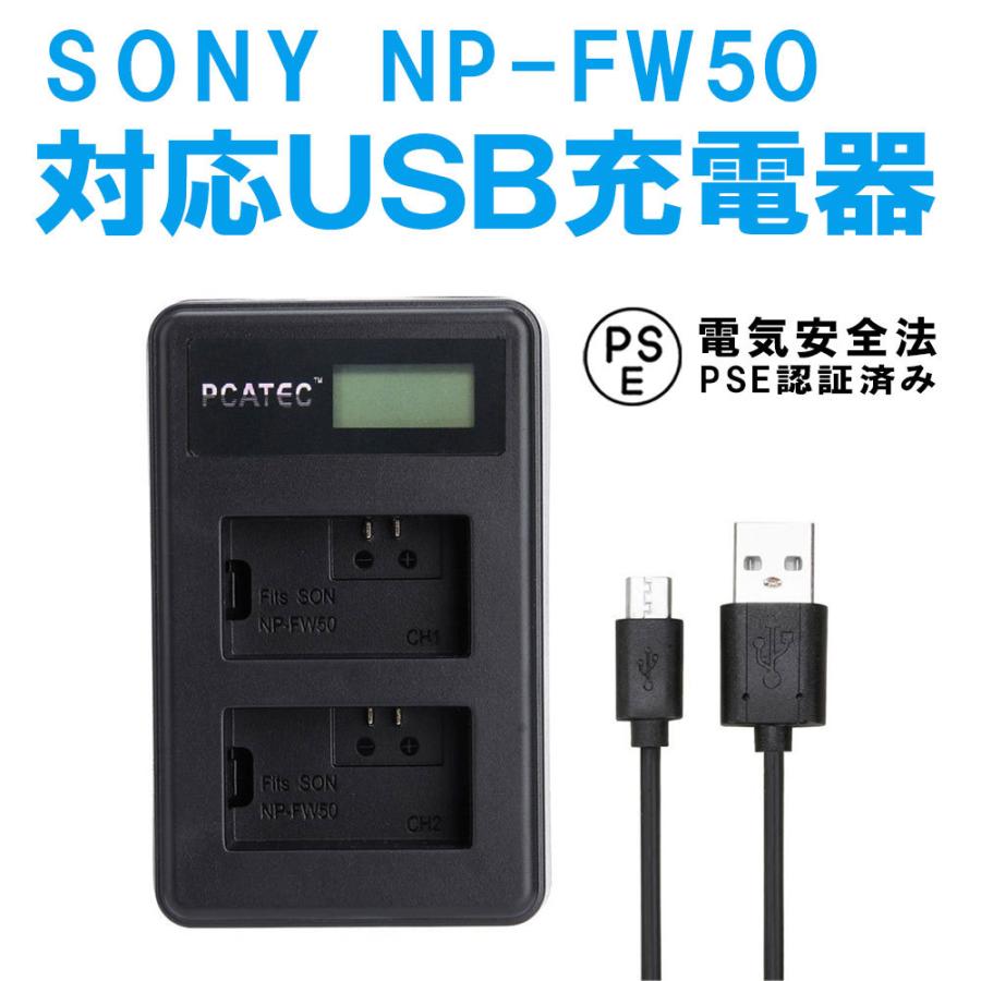 SONY NP-FW50対応新型USB充電器 LCD付4段階表示2口同時充電