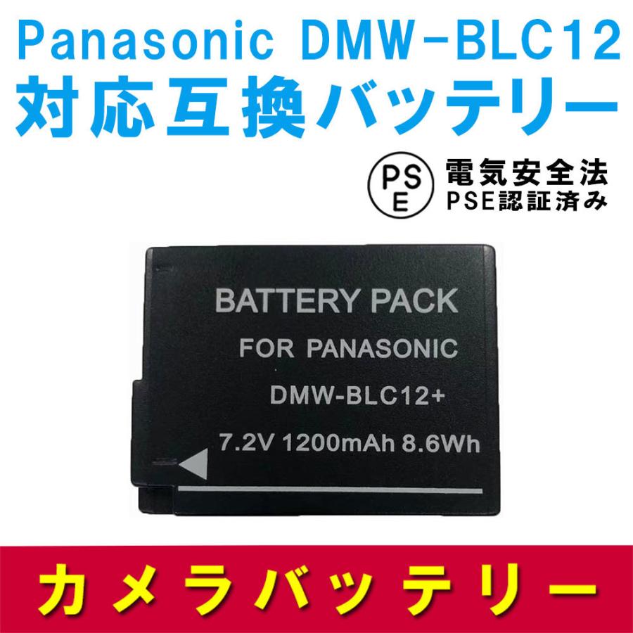 Panasonic パナソニック 互換バッテリー PANASONIC DMW-BLC12 対応 