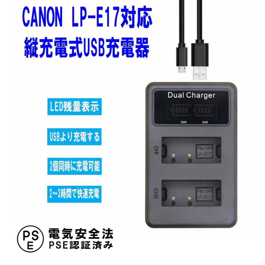 キヤノン キャノン 2口 USB充電器 CANON LP-E17 対応 縦充電式