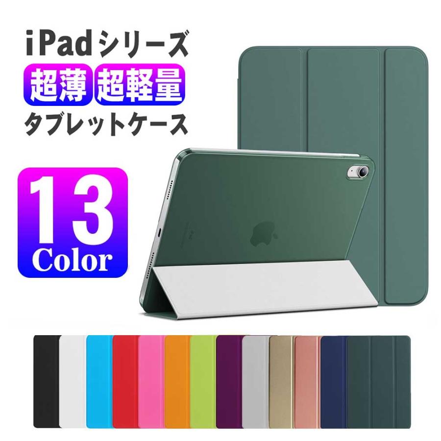 2025年新モデル追加！アイパッド ケース 13色展開 iPad / mini Air Pro