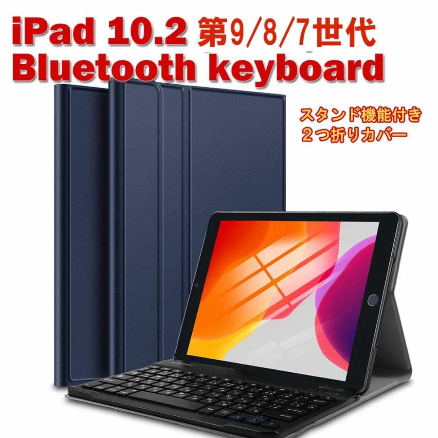 10.2インチ iPad 専用 キーボード付 ケース iPad第7/8/9世代 Bluetooth