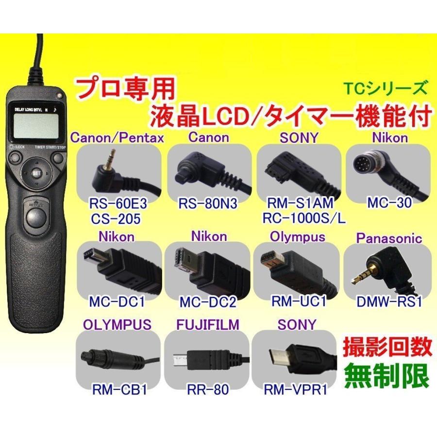 Nikon ニコン MCDC2 対応シャッター リモコン コード レリーズ (Nikon ニコン MCDC2)【プロ専用/液晶LCD