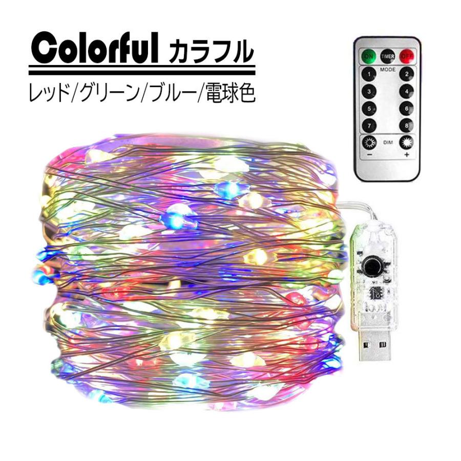 USB給電式 イルミネーションライト リモコン付き 屋外 ガーデンライト