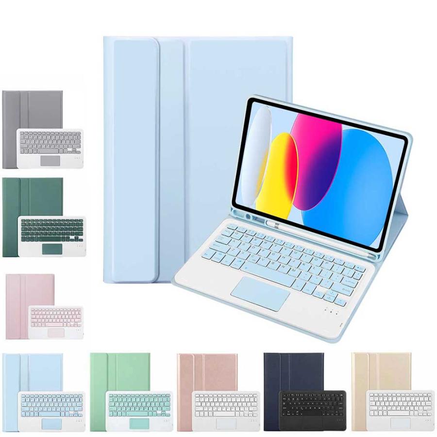 全10色!【キーボード付】アイパッドケース iPad(A16)・iPad(第 全10色!【キーボード付】アイパッドケース iPad(A16)・iPad(第