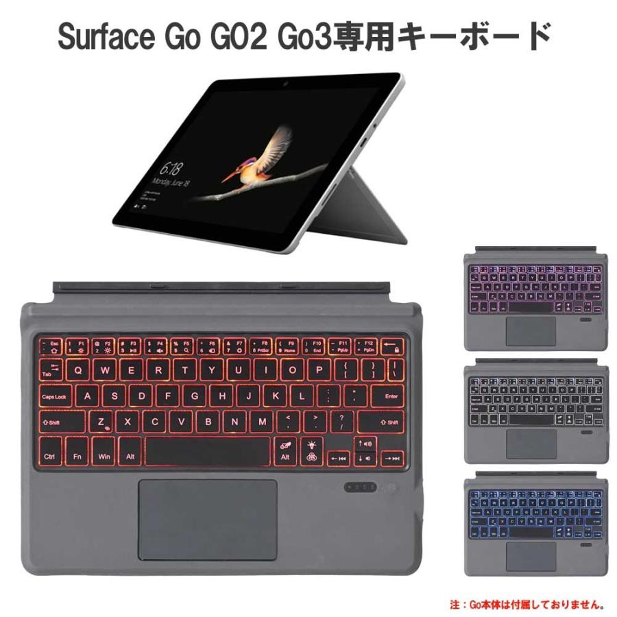 Surface Go Go2 Go3 通用 バックライト7色 キーボードケース タッチ
