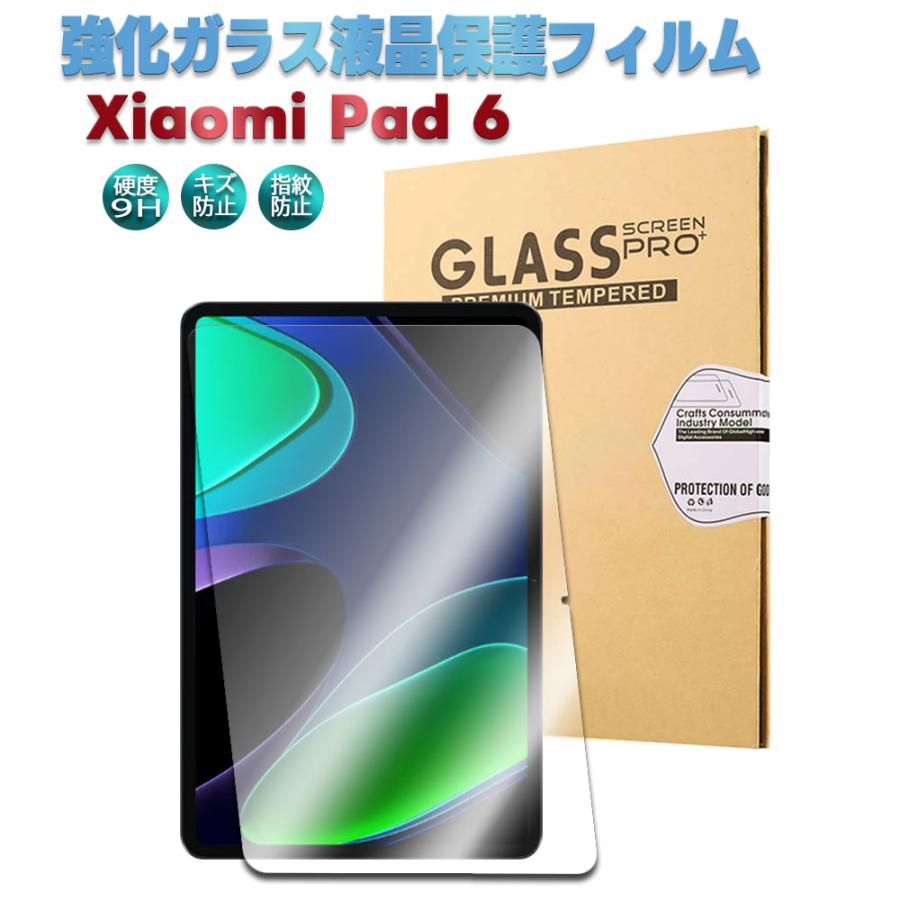 シャオミパッド / Xiaomi Pad 6 液晶保護 ガラスフィルム 耐指紋 撥