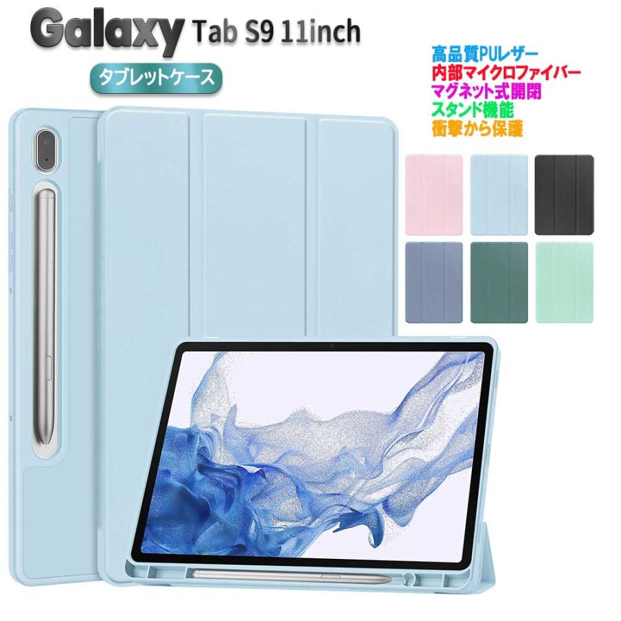 Galaxy Tab S9 11インチ タブレットTPUケース カバー マグネット Galaxy Tab S9 11インチ タブレットTPUケース カバー マグネット