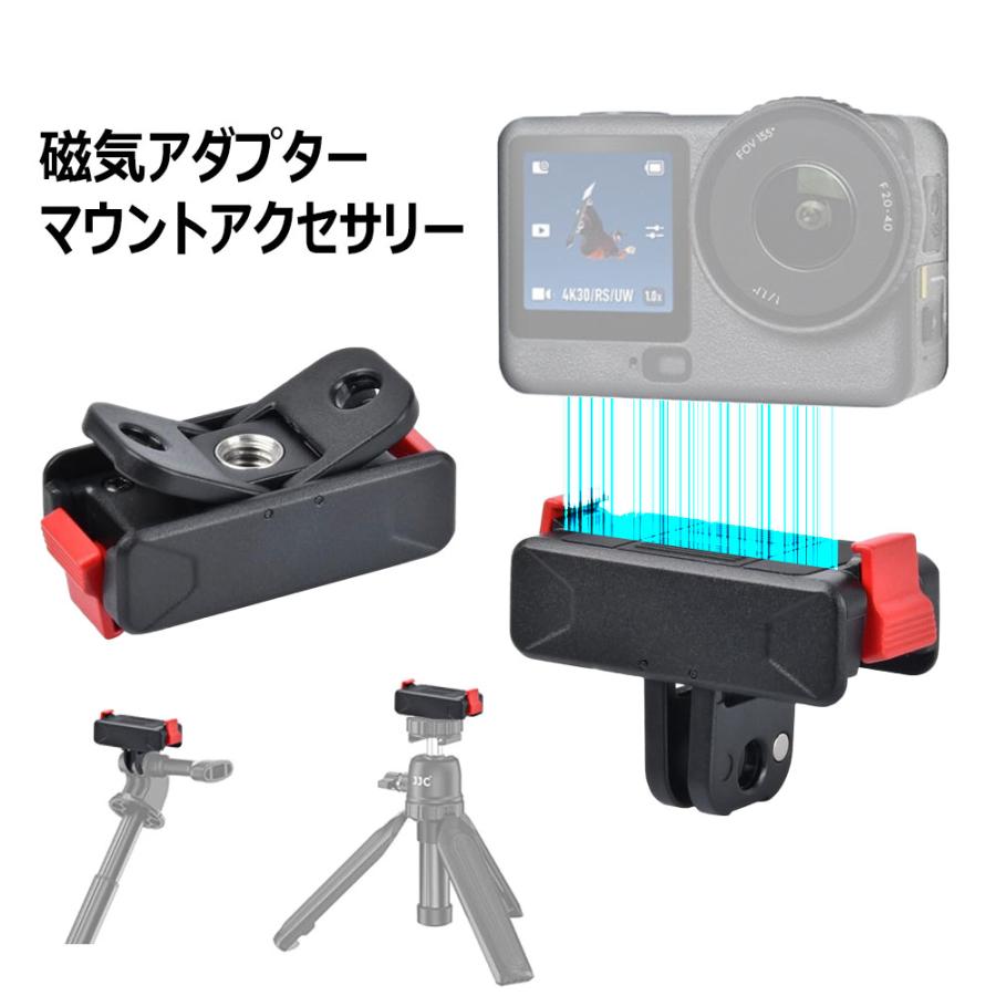 DJI オズモ DJI Osmo Action 6 / Osmo Nano 対応 磁気クイックリリース