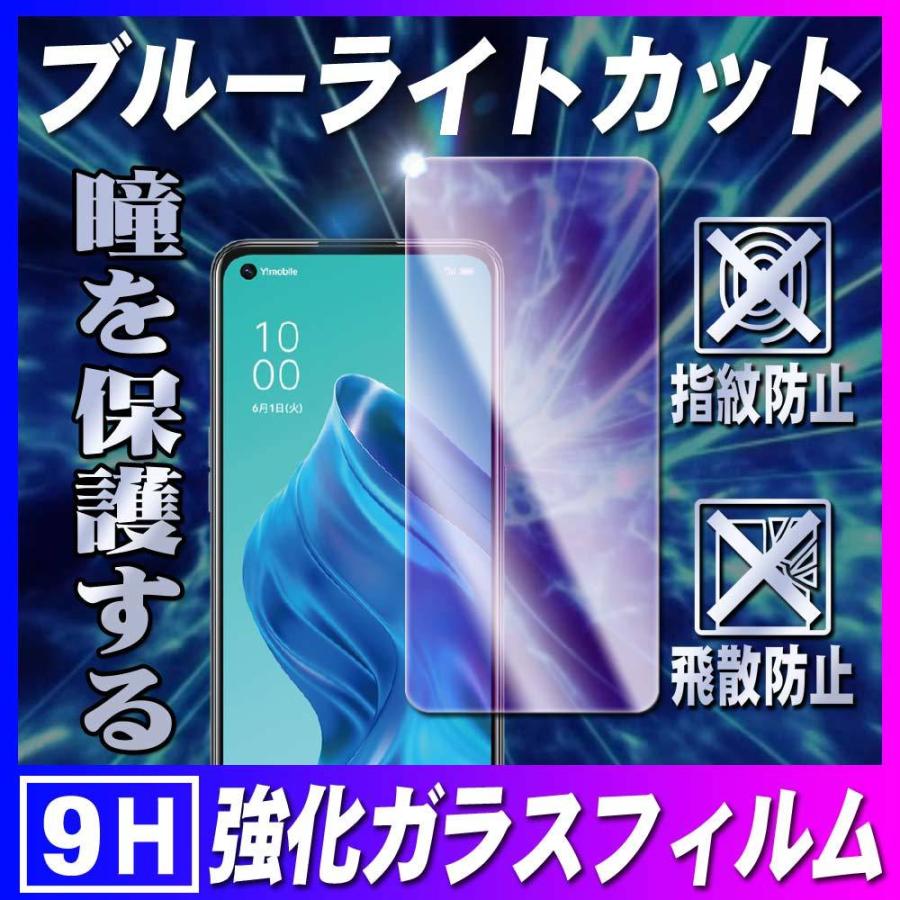 OPPO A Reno5 / A55s 5G ブルーライトカット ガラスフィルム 保護