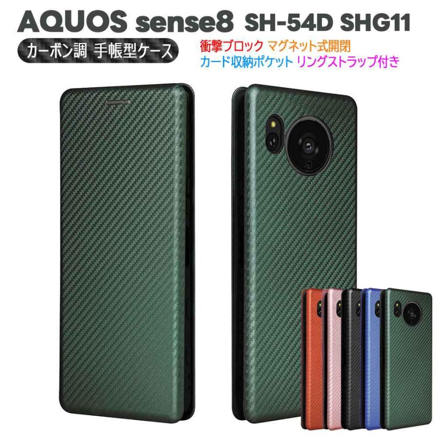 AQUOS sense8 SH-54D SHG11手帳型 薄型 カーボンファイバー 炭素繊維