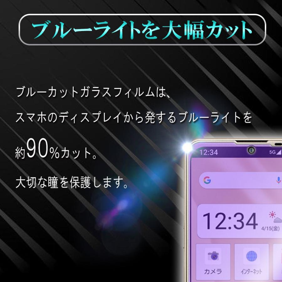 au BASIO active softbank シンプルスマホ6 ブルーライトカットガラスフィルム 保護フィルム 耐指紋  表面硬度 9H 0.3mm 2.5D ラウンドエッジ加工｜royal-monster｜04