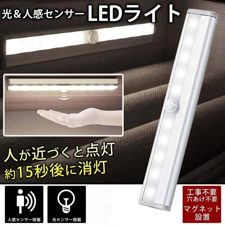 人感センサーLEDライト 2個セット USB充電式 10LED マグネット&両面