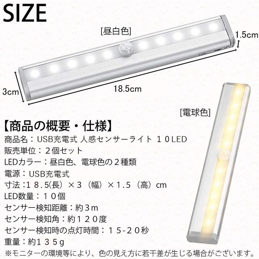 人感センサーLEDライト 2個セット USB充電式 10LED マグネット&両面