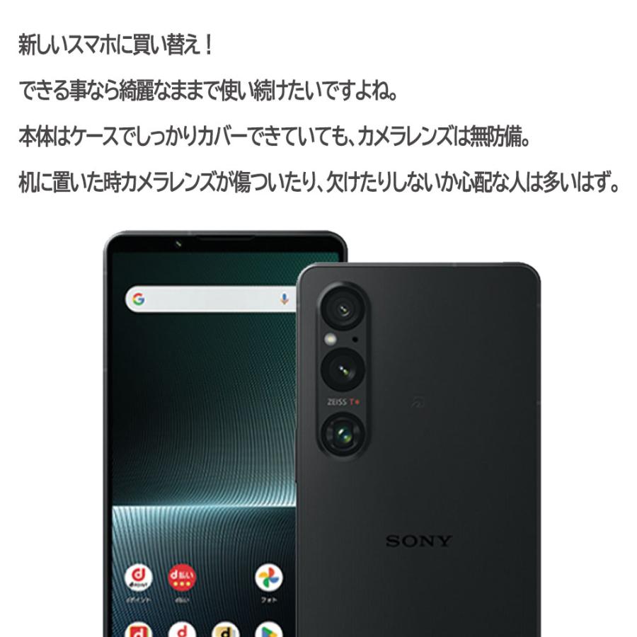 Xperia 1 V カメラレンズ保護ガラスフィルム レンズ 保護フィルム