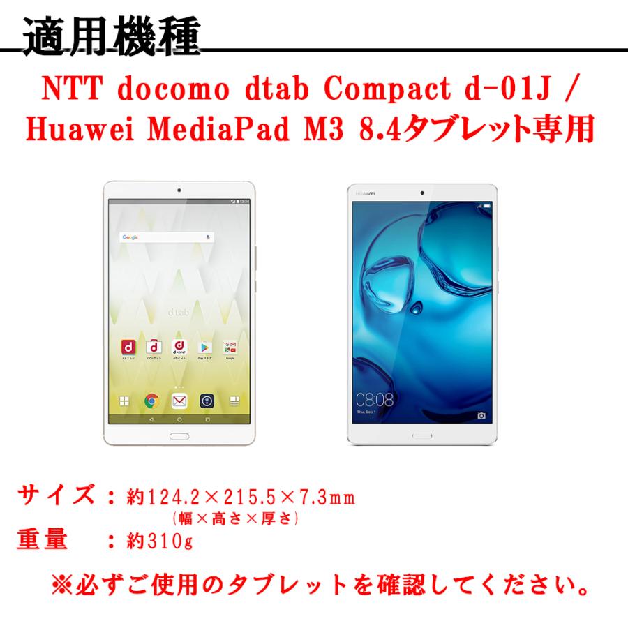 ディータブ dtab Compact d-02k/dtab Compact d-01J/MediaPad M3 8.4 ディータブ d-02k / d-01J / M3 8.4 ケース 二つ折｜royal-monster｜09