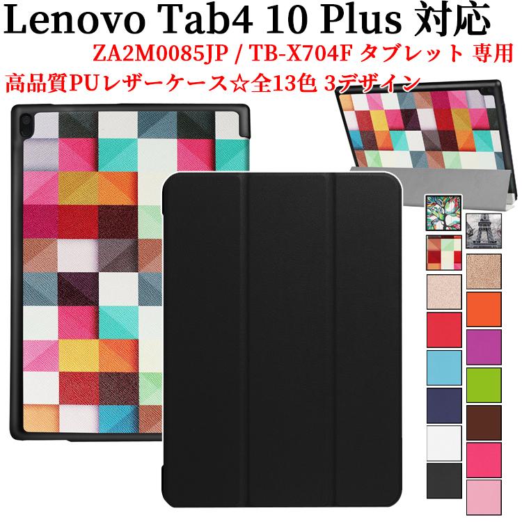 レノボ タブ4 10 プラス Lenovo Tab4 10 Plus ケース 三つ折 カバー 薄型 軽量型 スタンド機能 高品質PUレザーケース TB-X704F 送料無料｜royal-monster