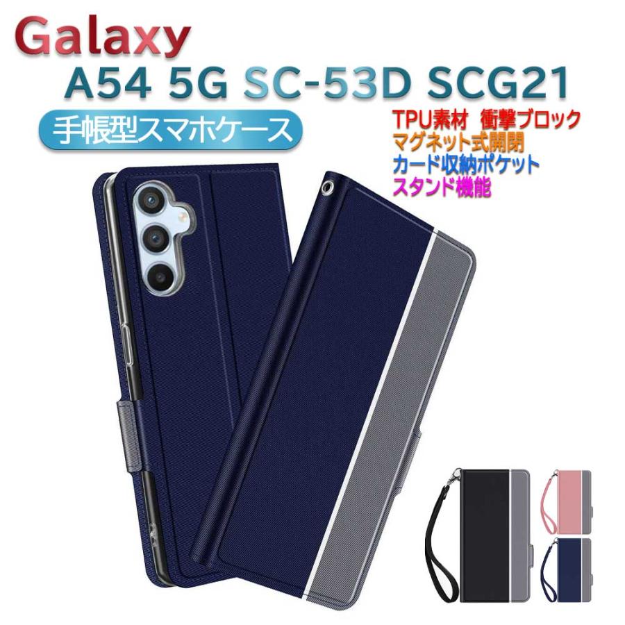 Galaxy A54 5G SC-53D SCG21 スマホケース 手帳型ケース カバー