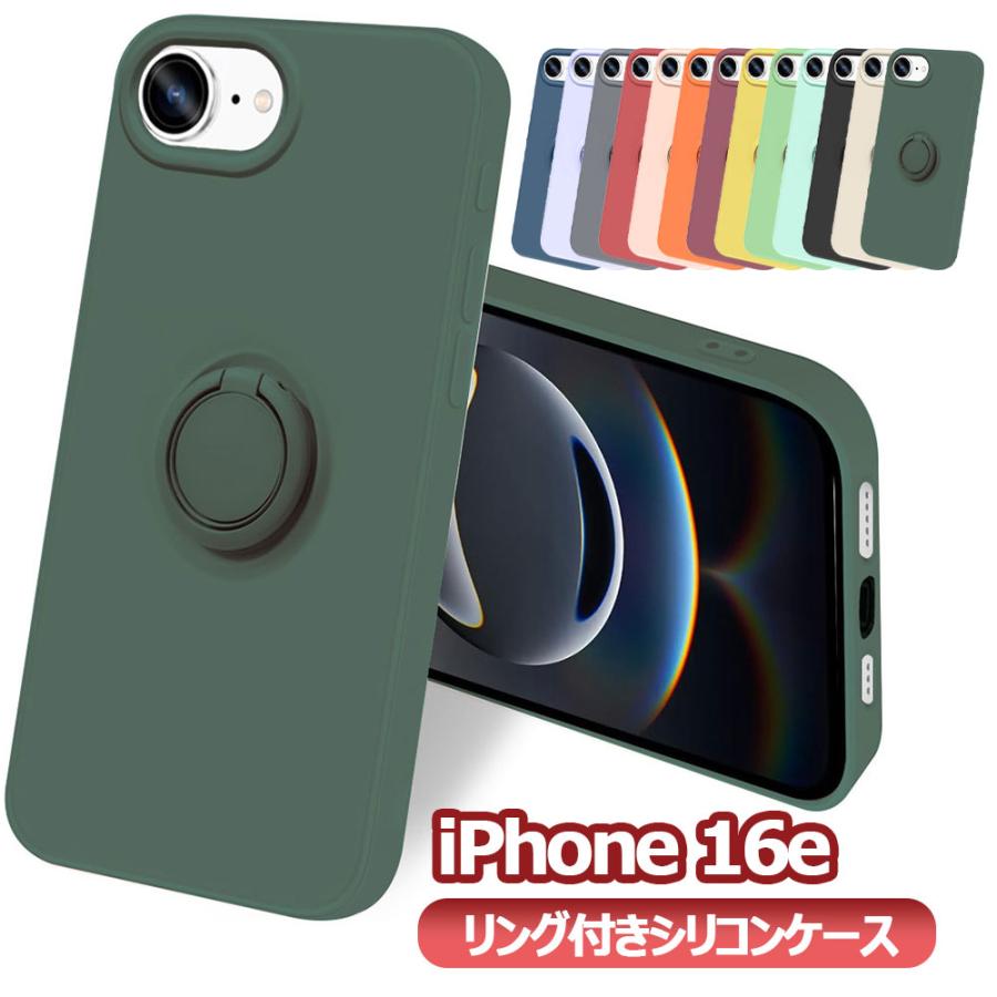 iPhone16e 用 ソフトケース リング シリコン保護ケース・カバー ケース