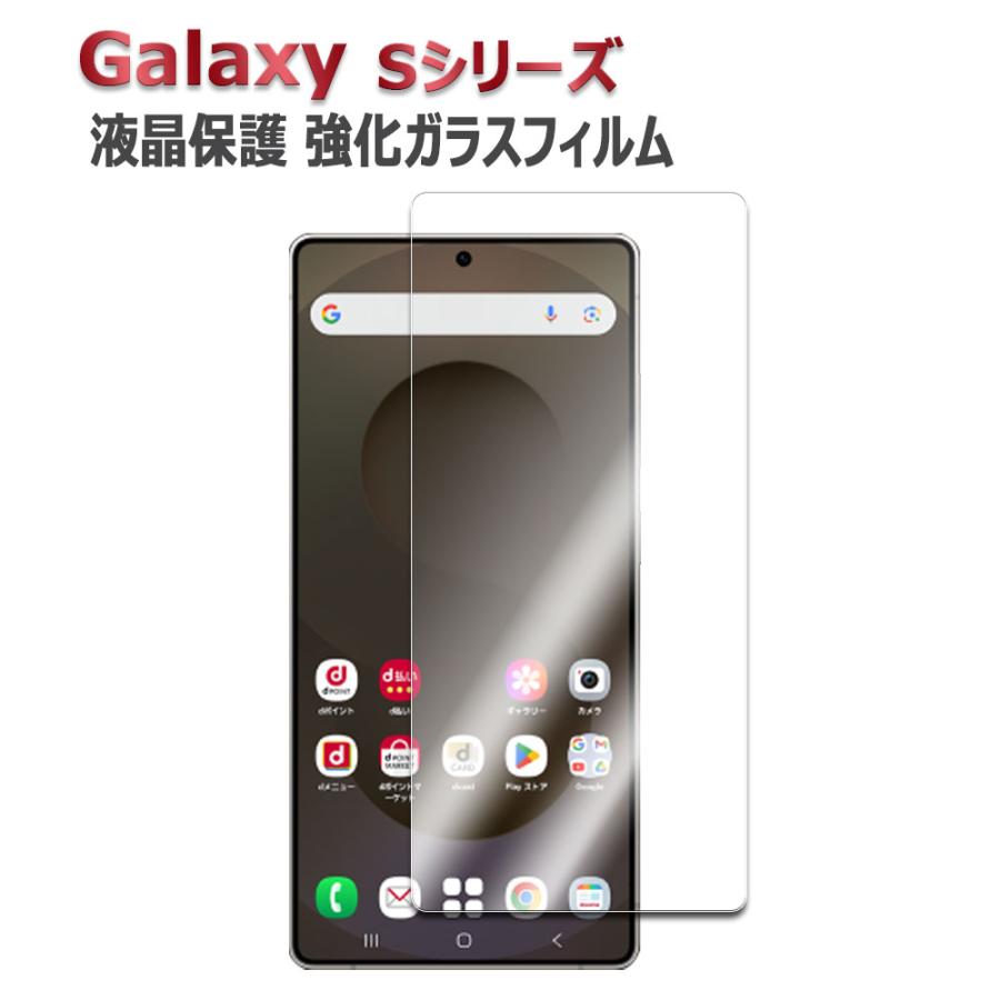 Galaxy S24 /S25兼用 Ultra S25 強化ガラス 液晶保護フィルム ガラス