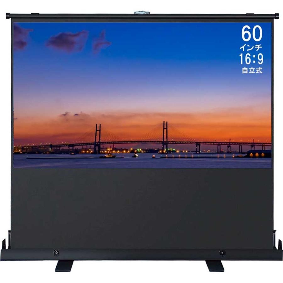 プロジェクタースクリーン 60インチ ワイド プロジェクター用 自立式