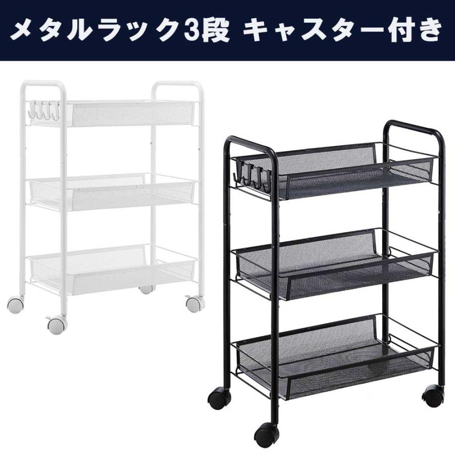 メッシュワゴン3段 幅44×奥行26×高さ63cm キャスター付き メタル