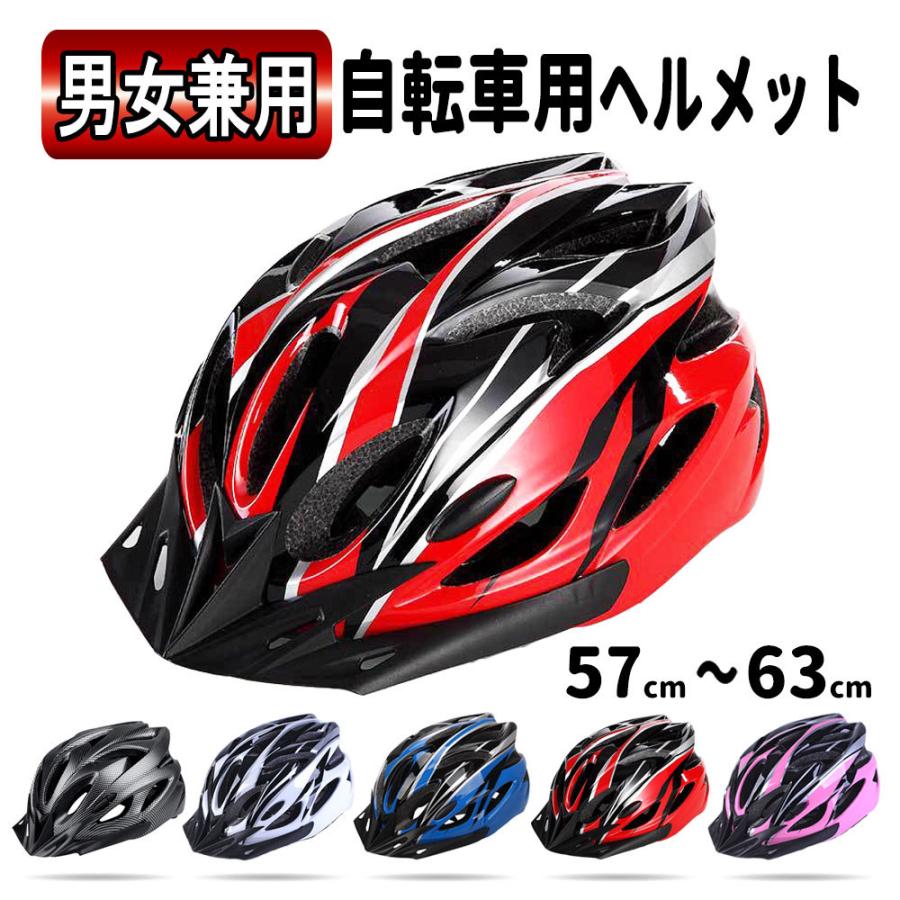 30％OFF】 ヘルメット レッド ブラック 調節可能 自転車 フリーサイズ 男女兼用 バイク