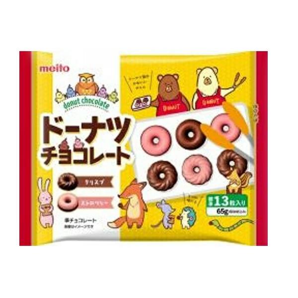 meito 名糖産業 ドーナツチョコレート 65g×2袋セット【賞味期限：2026