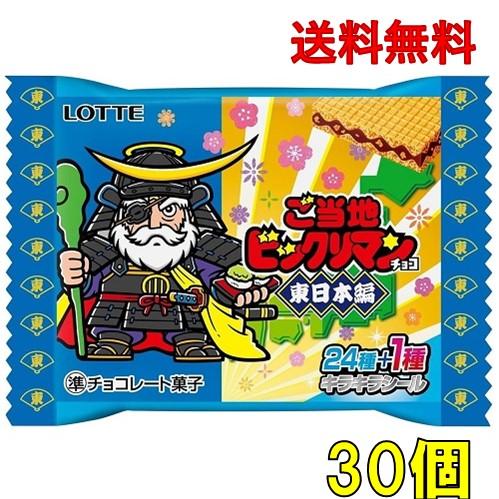 ビックリマンシール 30個入 東日本・西日本セット賞味期限：2026.07 ロッテ（LOTTE） ご当地ビックリマンチョコ(東日本編) 1枚×30個 ※未