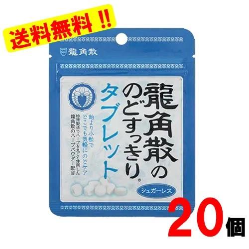 龍角散 龍角散ののどすっきりタブレット 10.4gx20袋 : ロイヤル