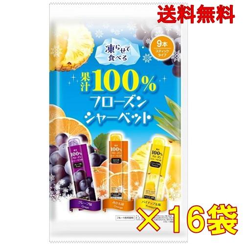 リボン 果汁100％ フローズンシャーベット 9本入×16袋 : ロイヤル