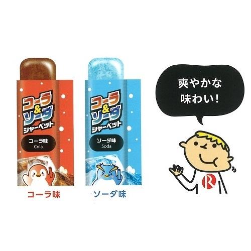 リボン コーラ＆ソーダ シャーベット 10本入×16袋 : ロイヤルネット