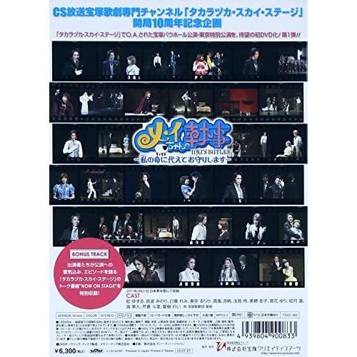 保証書付 Takarazuka Sky Stage 10th Anniversary Eternal Scene Collection メイちゃんの 執事 期間限定送料無料 Ergofit Hu