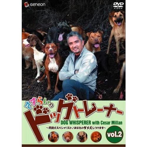 人気ブランドの さすらいのドッグトレーナー Dvd Vol 2 問題犬スペシャリスト あなたのダメ犬しつけます 趣味 実用 教養 Www Frenkel Be